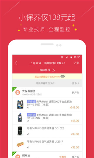 途虎养车网商户版截图3