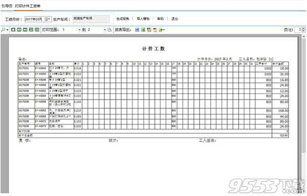 企邦计件工资核算软件