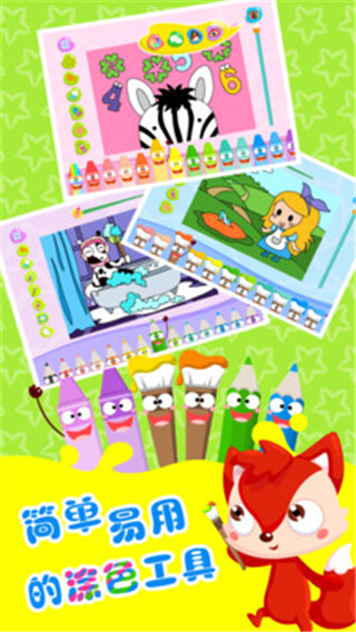 儿童游戏涂色王国安卓版平台下载-儿童游戏涂色王国手游下载v1.0.7图4