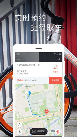360共享单车官网手机版下载-360共享单车app安卓版下载v3.8.4图4