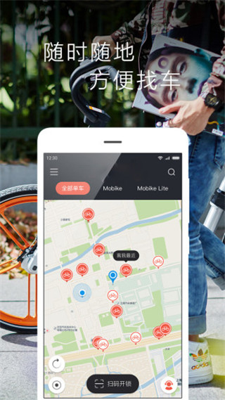 360共享单车app安卓版截图3