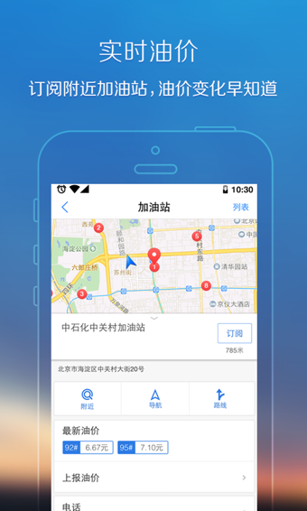 腾讯地图手机导航离线地图最新版app下载-腾讯地图2017版下载v6.7.0图1