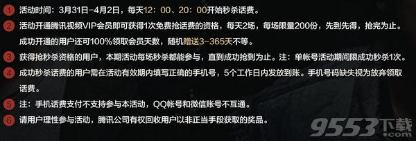 腾讯视频4月免费领vip会员活动网址 免费领腾讯视频会员活动2017