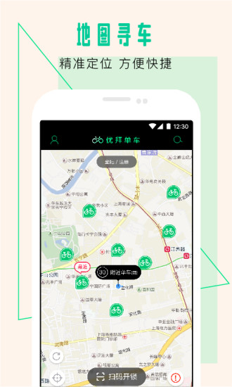 优拜单车app免二维码版下载-优拜单车免扫码破解版安卓版下载v1.5.0图4
