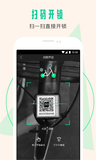 优拜单车app免二维码版下载-优拜单车免扫码破解版安卓版下载v1.5.0图1