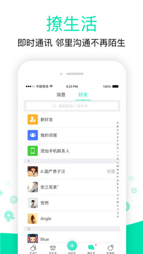 伴生活app官网下载-伴生活智能门禁app安卓版下载v5.7.3.020图2