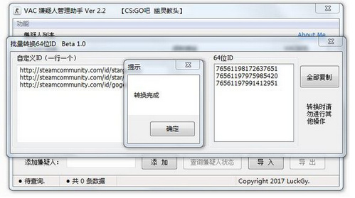 CSGO vac嫌疑人管理工具v2.2