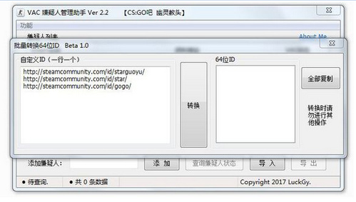 CSGO vac嫌疑人管理工具v2.2