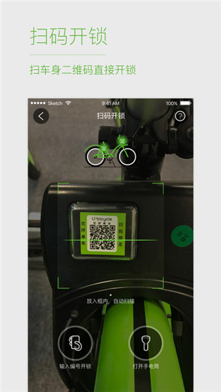 优拜单车免收费安卓版下载-优拜单车app最新免费版下载v1.5.0图4