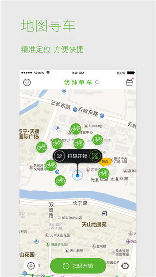 优拜单车免收费安卓版下载-优拜单车app最新免费版下载v1.5.0图2