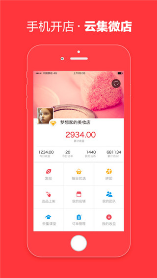 云集微店app官方正式版截图3