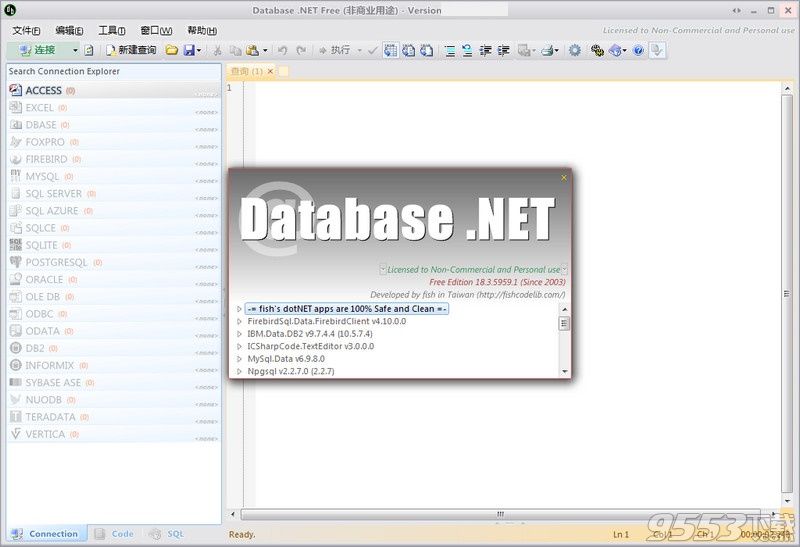 Database.NET数据库管理