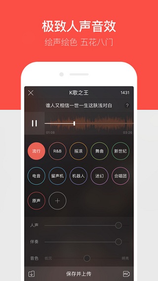 唱吧苹果app下载-唱吧ios最新版下载v8.0图4