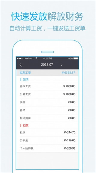 微工资安卓截图2