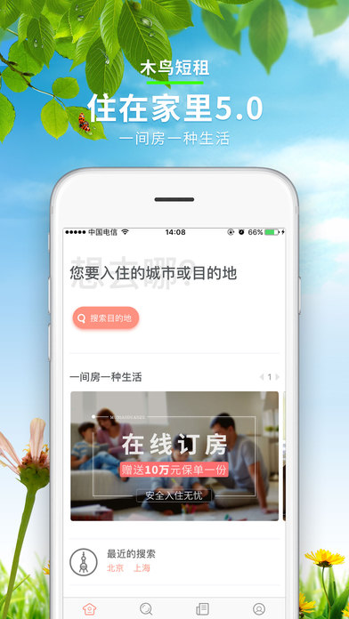 木鸟短租网官网苹果版下载-木鸟短租appIOS版下载v6.8.7图3