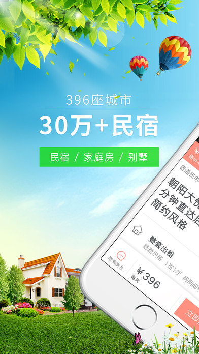 木鸟短租网官网苹果版下载-木鸟短租appIOS版下载v6.8.7图1