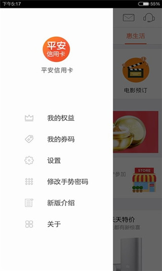 平安信用卡安卓截图2