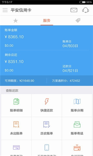 平安信用卡安卓截图1