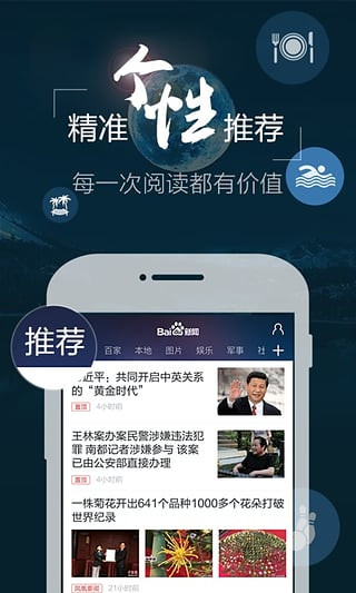 百度新闻手机端下载-百度新闻安卓最新版下载v6.2.0.1图1