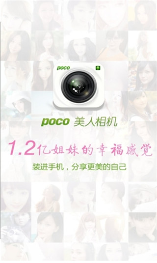 POCO美人相机app下载-POCO美人相机安卓最新版下载v3.2.0图4
