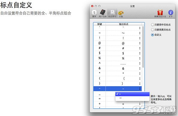 清歌五笔输入法Mac破解版