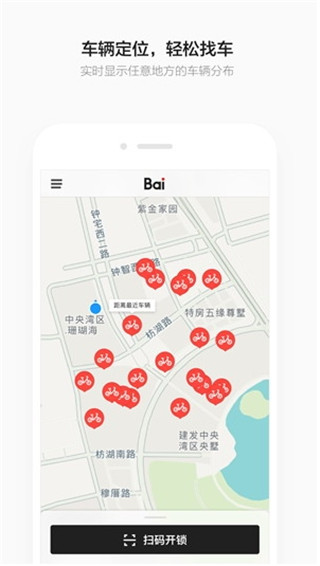 小白单车app下载-小白单车安卓官网版下载v1.3.1图2