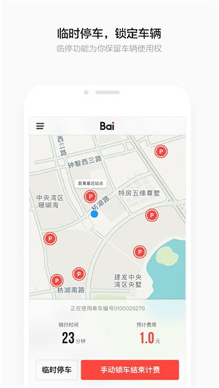小白单车app下载-小白单车安卓官网版下载v1.3.1图3