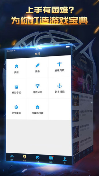 王者荣耀掌游宝下载-王者荣耀掌游宝ipad最新版下载v1.6.2图4