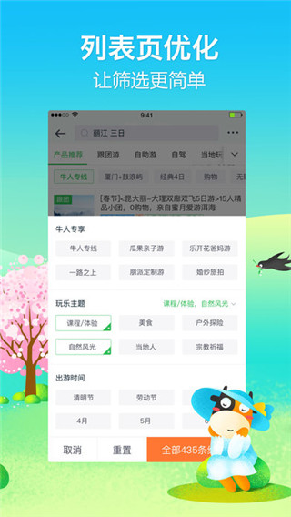 途牛旅游苹果手机端下载-途牛旅游ios最新版下载v9.1.1图2