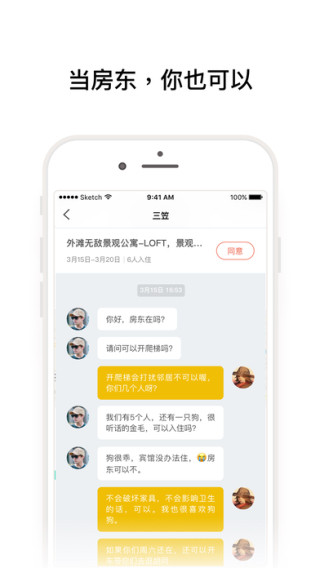 榛果民宿app苹果手机客户端下载-榛果民宿ios官方版下载v1.0.1图1