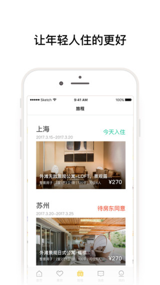 榛果民宿app苹果手机客户端下载-榛果民宿ios官方版下载v1.0.1图2