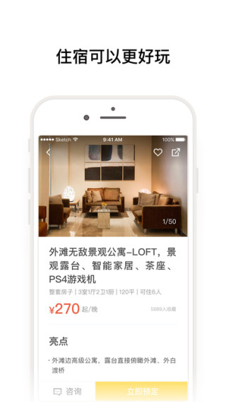 榛果民宿app苹果手机客户端下载-榛果民宿ios官方版下载v1.0.1图3