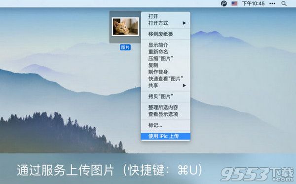 iPic图床神器Mac官方版