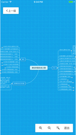 幕布(思维导图软件)截图4