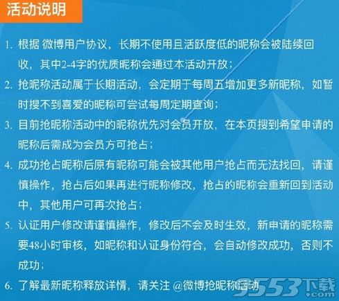 微博不能改id了吗？新浪微博不能改用户名了吗