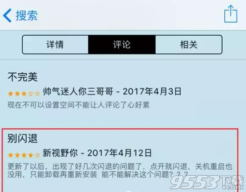 iPhone升级iOS10.3后QQ闪退怎么回事 ios10.3升级后应用闪退怎么办