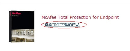 McAfee怎么下载 McAfee授权码激活分享