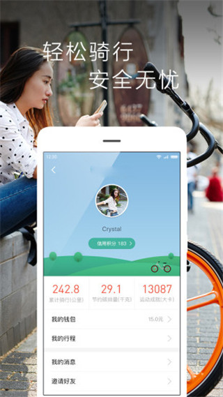 360共享单车官方app截图4