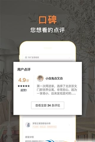 途家民宿短租最新版下载-途家民宿app安卓版下载v8.76.1图3