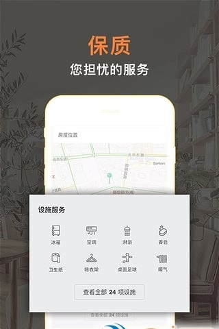 途家民宿短租最新版下载-途家民宿app安卓版下载v8.76.1图4