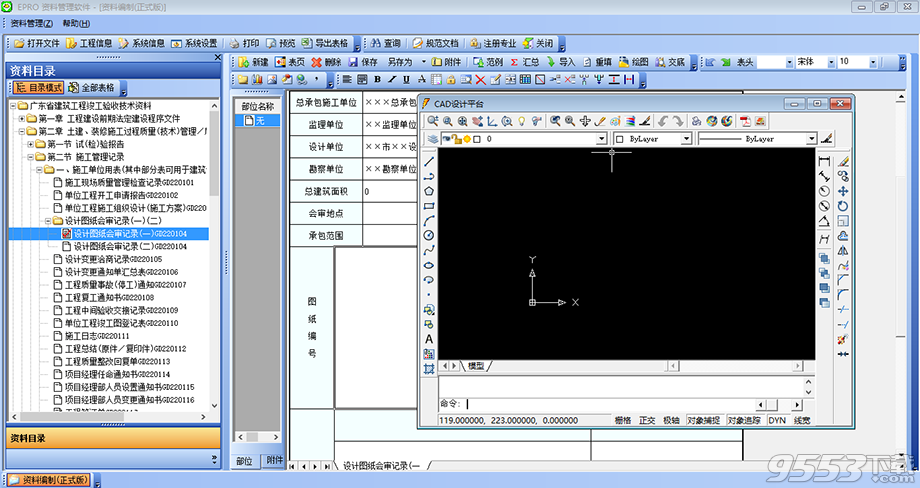 建软广东省建筑工程资料管理软件
