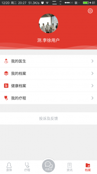 125私人医生掌上app截图4