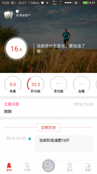 125私人医生掌上app截图1