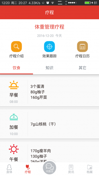 125私人医生掌上app截图3