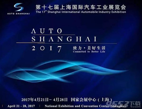 上海车展直播地址2017 2017上海国际车展视频完整版