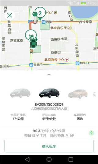 e约车共享汽车租赁手机app下载-e约车苹果手机官网版下载v1.0.0图5