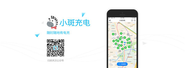 小斑充电APP截图1