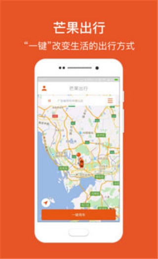 芒果出行共享汽车手机端下载-芒果出行手机app官网版下载v2.0.6图1