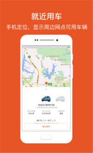 芒果出行共享汽车手机端下载-芒果出行手机app官网版下载v2.0.6图2