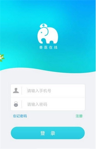 兽医在线专家在线咨询最新版截图1